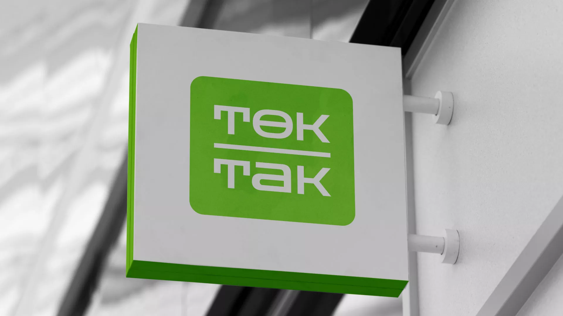 Создание логотипа компании «Ток-Так» в Томске
